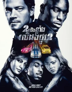 2 Fast 2 Furious