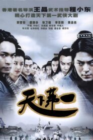 លេខ១លើលោក​(35 Eps) – The Royal Swordsmen