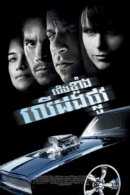 Fast & Furious
