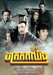 The Qin Empire II: Alliance