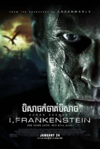 បិសាចកម្ចាត់បិសាច – I, Frankenstein