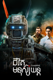 Chappie