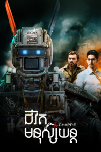 Chappie