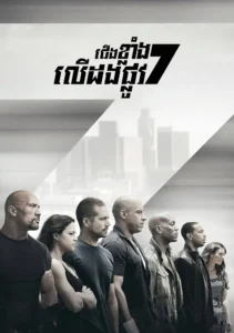 Furious 7