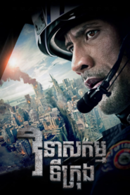 San Andreas