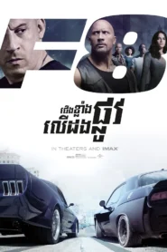 The Fate of the Furious