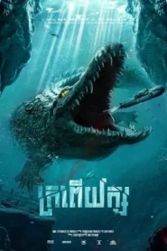 Mega Crocodile