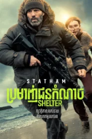 Shelter