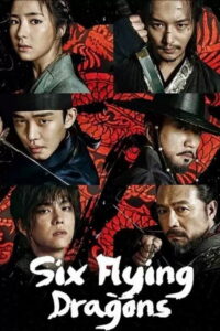 នាគហោះទាំង៦ (93 Eps) – Six Flying Dragons