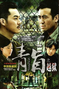 បេសកកម្ម ចចកស(30 Eps) – Qing Mang