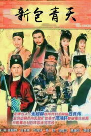 តុលាការមុខដែក (27 Eps) – Justice Pao II