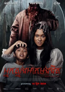 អ្នកស្នងអាគមងងឹត​ – Thaghut