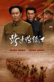 ម៉ៅសេទុង – Mao Zedong